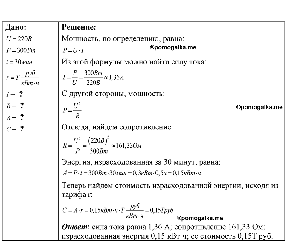 страница 203 номер 56.33 физика 7-9 класс Лукашик сборник задач 2024 год