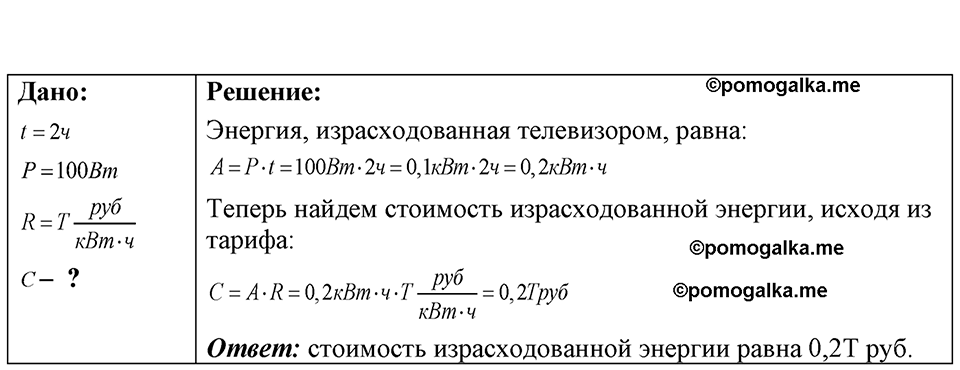 страница 203 номер 56.34 физика 7-9 класс Лукашик сборник задач 2024 год
