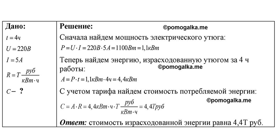 страница 203 номер 56.35 физика 7-9 класс Лукашик сборник задач 2024 год