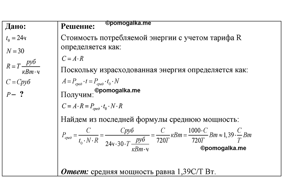 страница 203 номер 56.36 физика 7-9 класс Лукашик сборник задач 2024 год