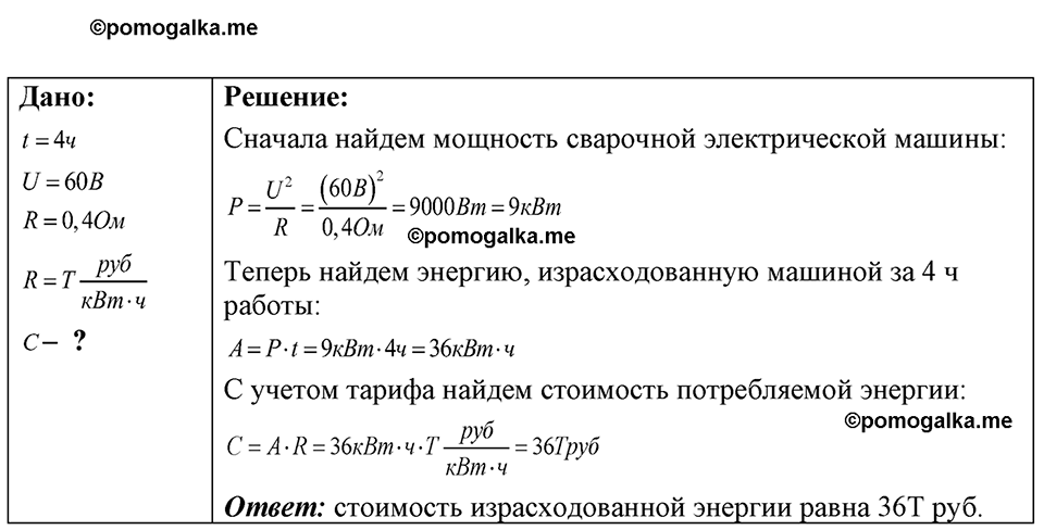 страница 203 номер 56.37 физика 7-9 класс Лукашик сборник задач 2024 год