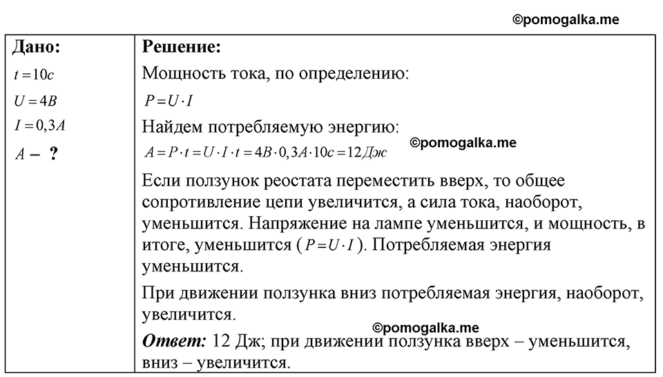страница 200 номер 56.7 физика 7-9 класс Лукашик сборник задач 2024 год
