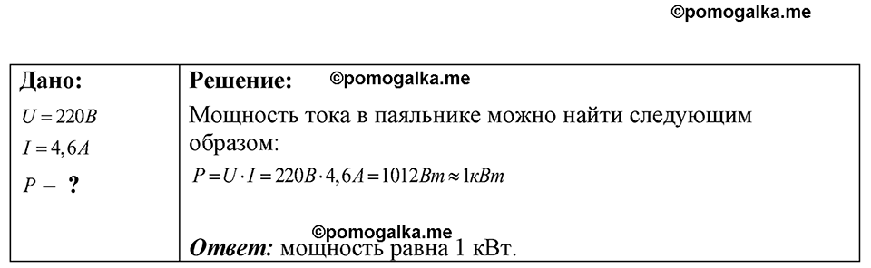 страница 200 номер 56.8 физика 7-9 класс Лукашик сборник задач 2024 год