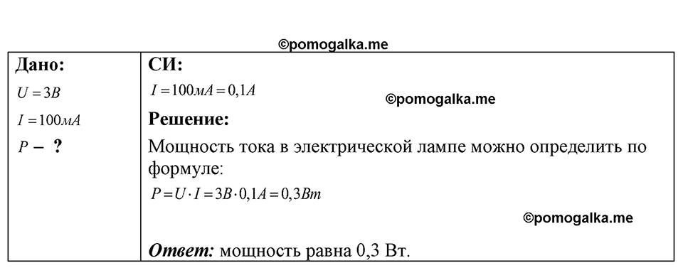 страница 200 номер 56.9 физика 7-9 класс Лукашик сборник задач 2024 год
