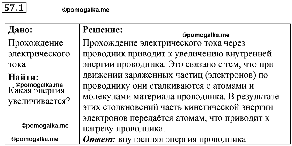 страница 204 номер 57.1 физика 7-9 класс Лукашик сборник задач 2024 год