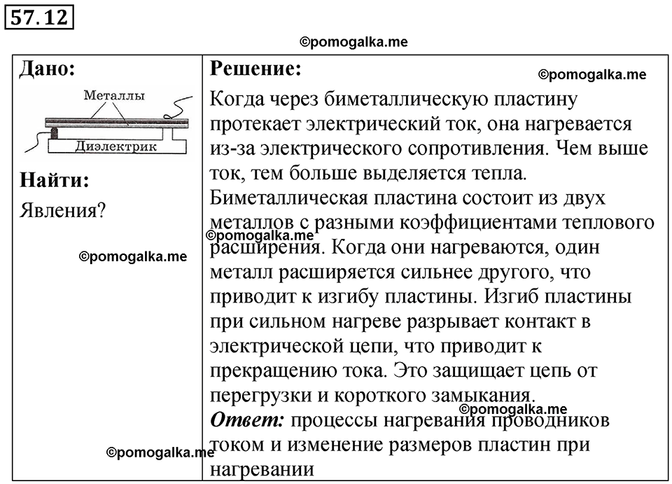 страница 205 номер 57.12 физика 7-9 класс Лукашик сборник задач 2024 год