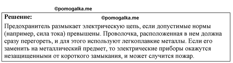 страница 205 номер 57.14 физика 7-9 класс Лукашик сборник задач 2024 год