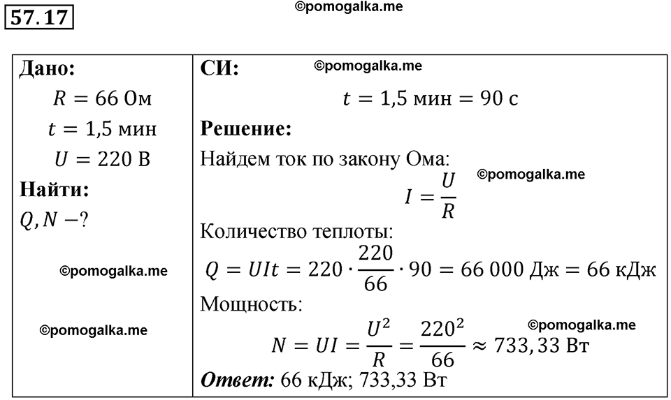страница 205 номер 57.17 физика 7-9 класс Лукашик сборник задач 2024 год
