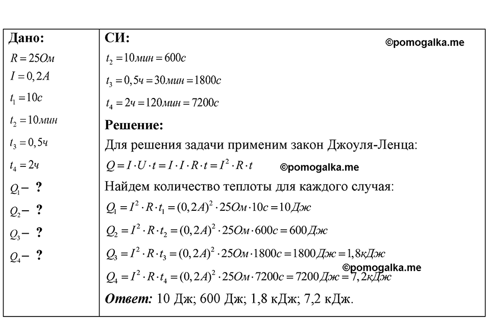страница 205 номер 57.19 физика 7-9 класс Лукашик сборник задач 2024 год