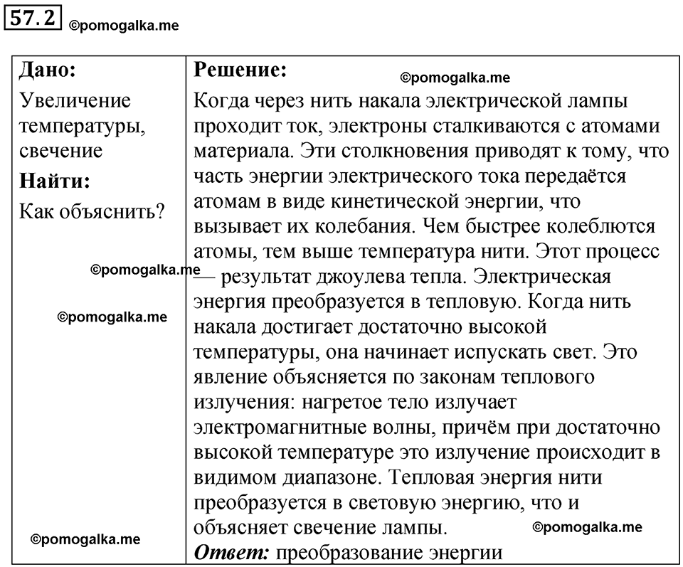 страница 204 номер 57.2 физика 7-9 класс Лукашик сборник задач 2024 год