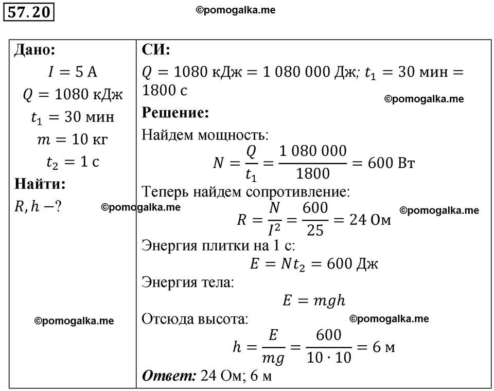 страница 206 номер 57.20 физика 7-9 класс Лукашик сборник задач 2024 год