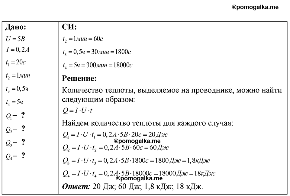 страница 206 номер 57.21 физика 7-9 класс Лукашик сборник задач 2024 год