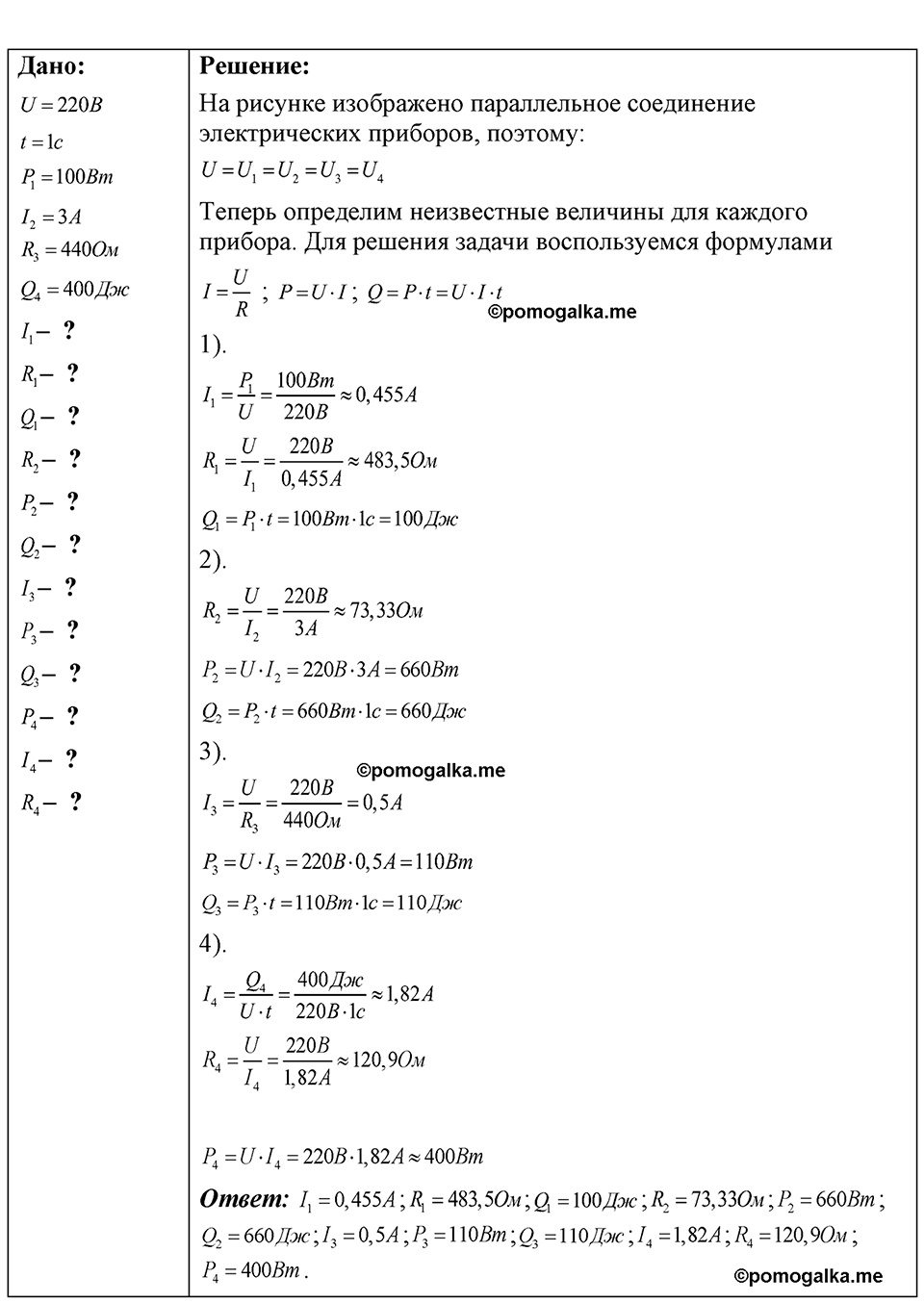 страница 206 номер 57.22 физика 7-9 класс Лукашик сборник задач 2024 год