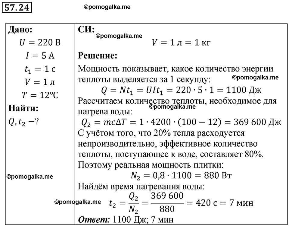 страница 206 номер 57.24 физика 7-9 класс Лукашик сборник задач 2024 год
