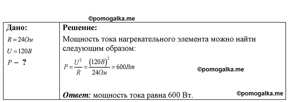 страница 206 номер 57.25 физика 7-9 класс Лукашик сборник задач 2024 год