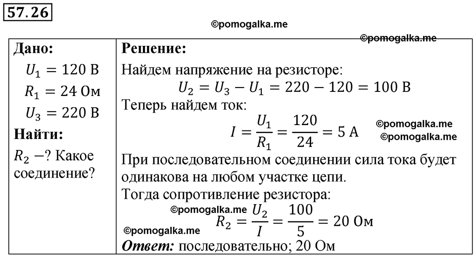 страница 206 номер 57.26 физика 7-9 класс Лукашик сборник задач 2024 год