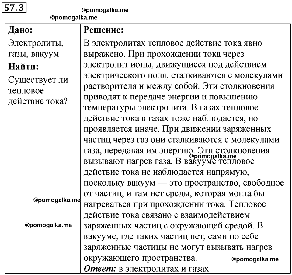 страница 204 номер 57.3 физика 7-9 класс Лукашик сборник задач 2024 год