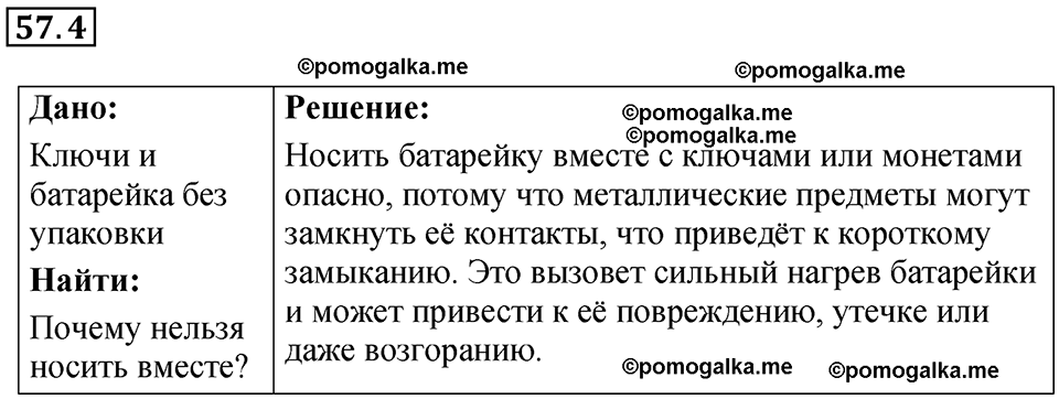 страница 204 номер 57.4 физика 7-9 класс Лукашик сборник задач 2024 год