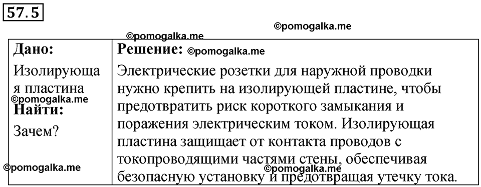 страница 204 номер 57.5 физика 7-9 класс Лукашик сборник задач 2024 год