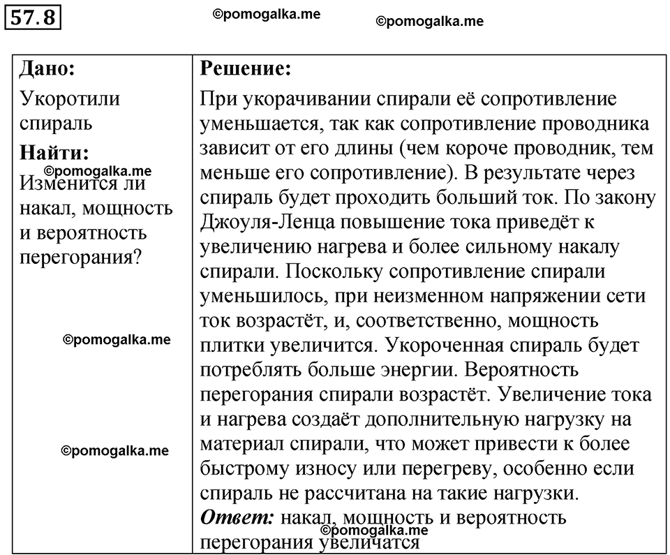 страница 204 номер 57.8 физика 7-9 класс Лукашик сборник задач 2024 год