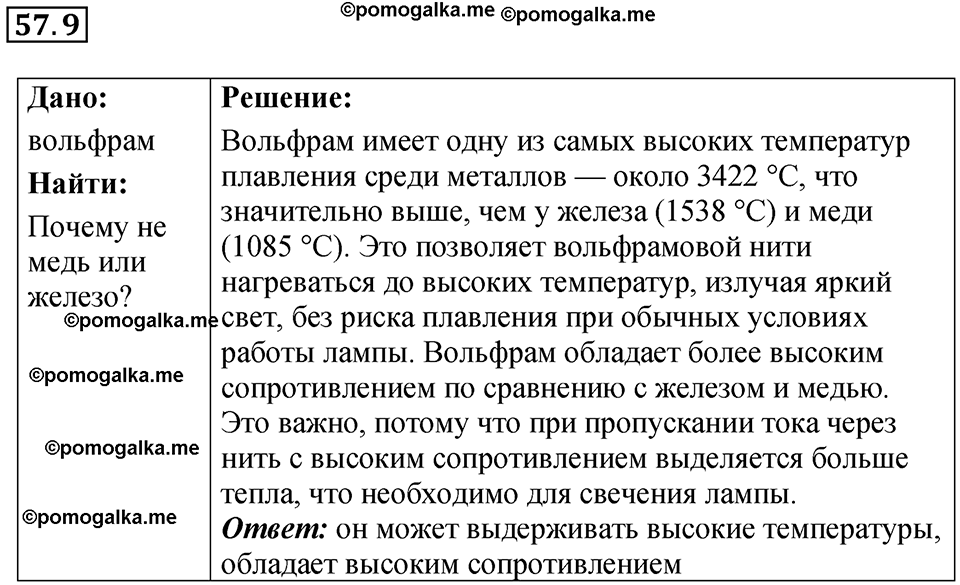 страница 204 номер 57.9 физика 7-9 класс Лукашик сборник задач 2024 год