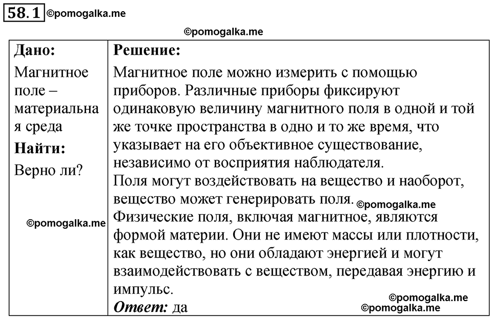 страница 207 номер 58.1 физика 7-9 класс Лукашик сборник задач 2024 год