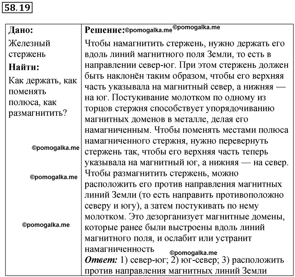 страница 209 номер 58.19 физика 7-9 класс Лукашик сборник задач 2024 год