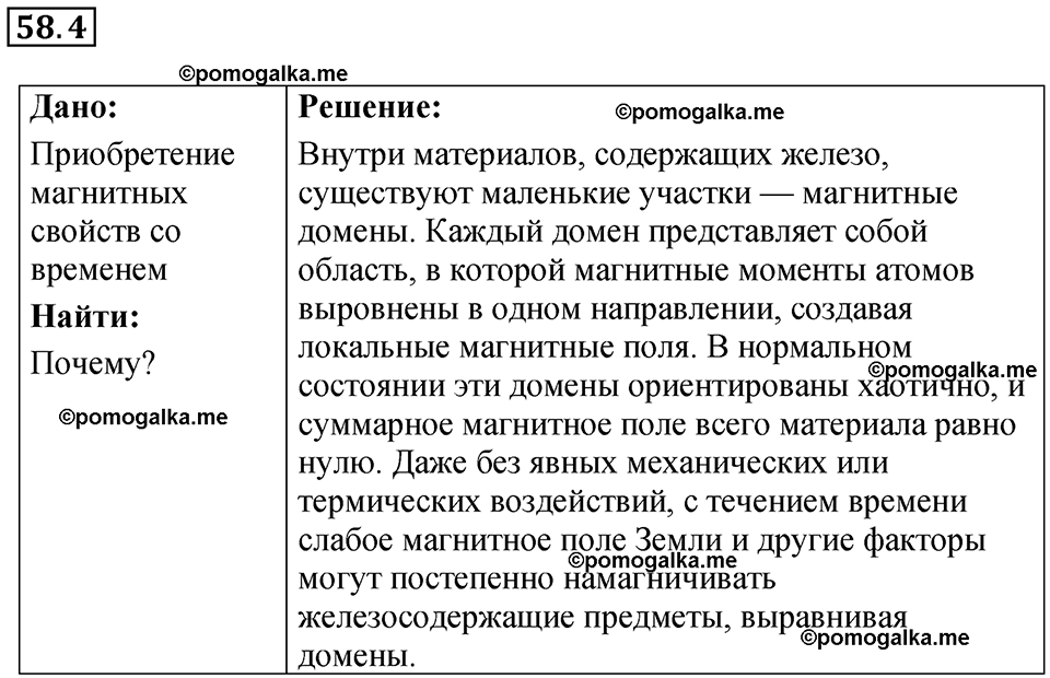 страница 207 номер 58.4 физика 7-9 класс Лукашик сборник задач 2024 год