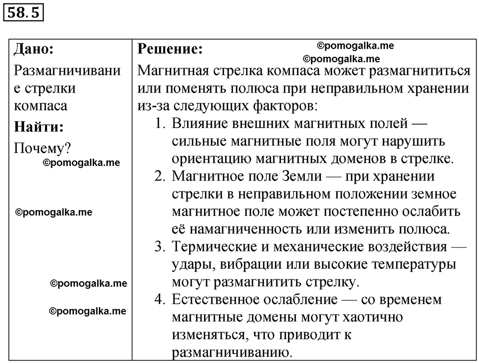 страница 207 номер 58.5 физика 7-9 класс Лукашик сборник задач 2024 год
