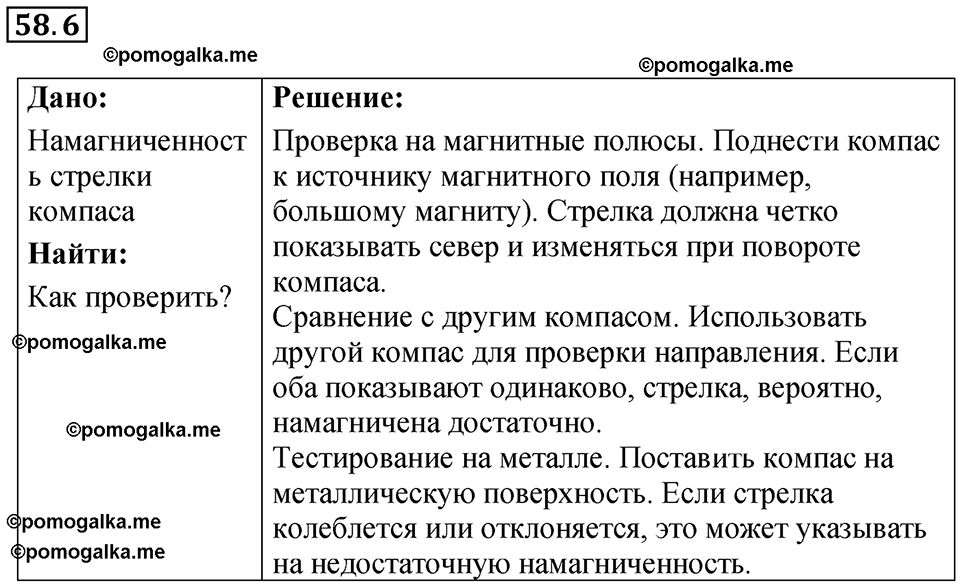 страница 207 номер 58.6 физика 7-9 класс Лукашик сборник задач 2024 год