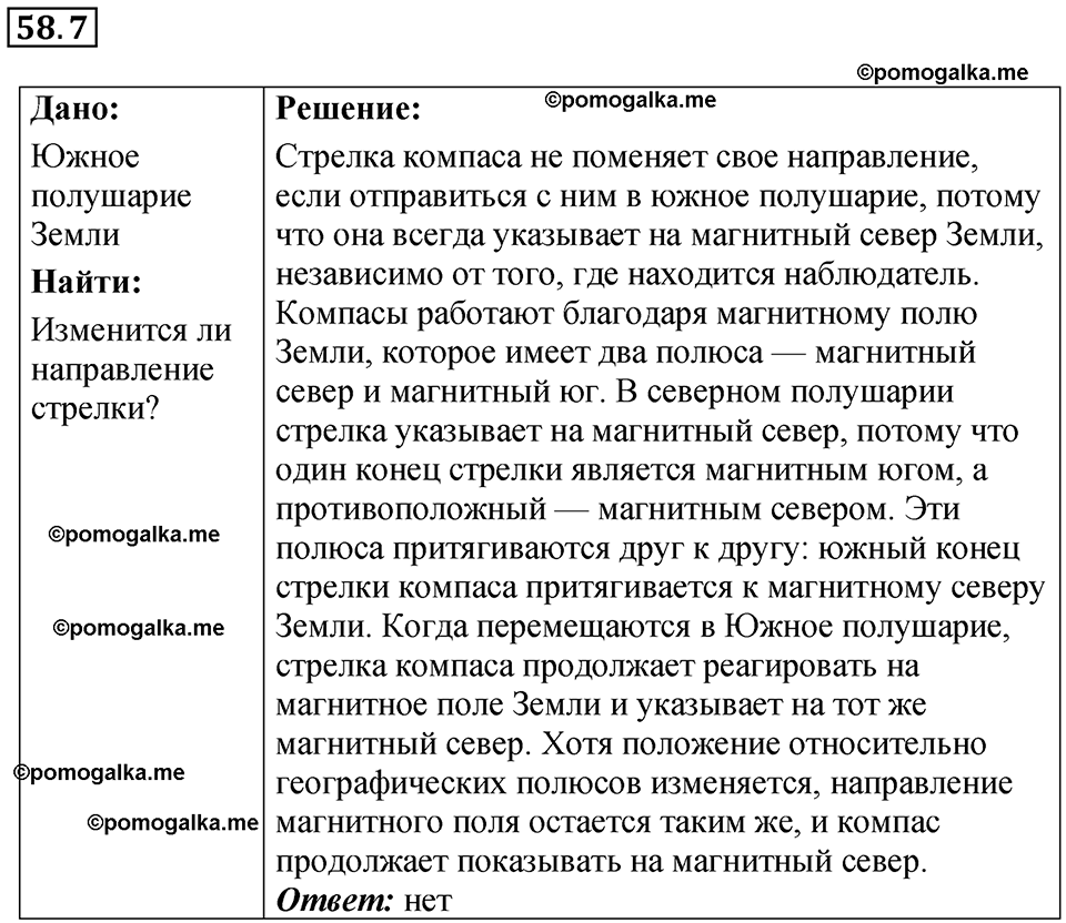 страница 207 номер 58.7 физика 7-9 класс Лукашик сборник задач 2024 год
