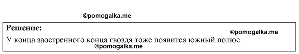 страница 207 номер 58.8 физика 7-9 класс Лукашик сборник задач 2024 год
