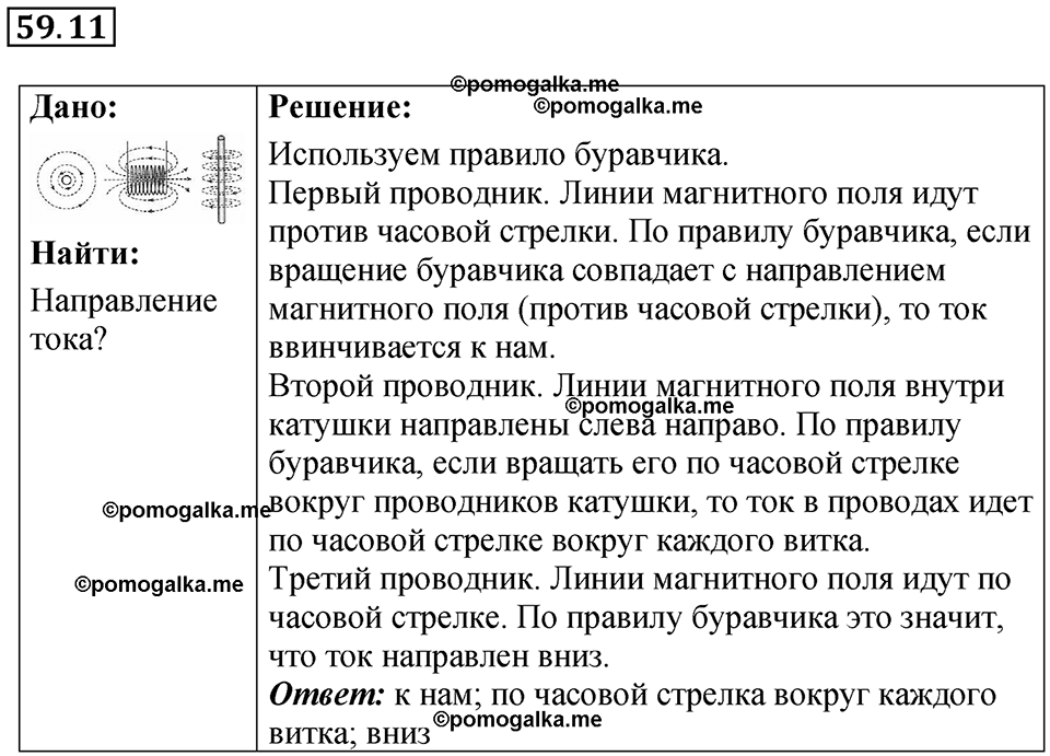 страница 210 номер 59.11 физика 7-9 класс Лукашик сборник задач 2024 год