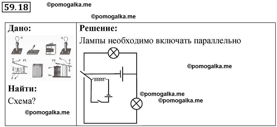 страница 211 номер 59.18 физика 7-9 класс Лукашик сборник задач 2024 год