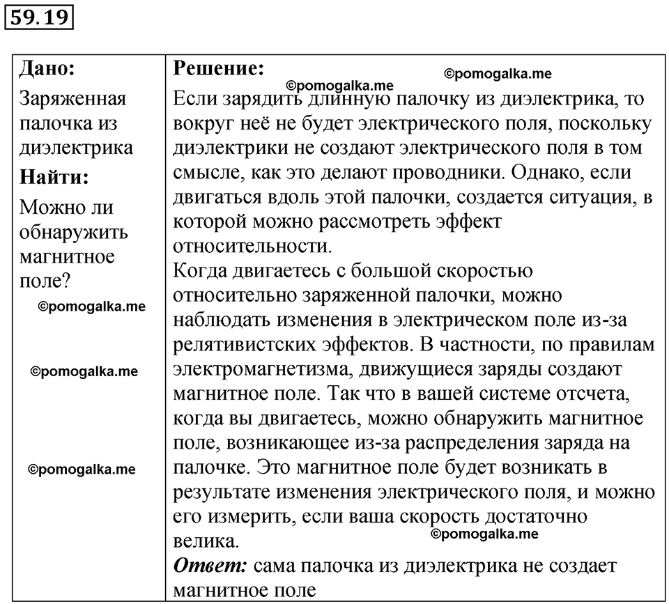 страница 211 номер 59.19 физика 7-9 класс Лукашик сборник задач 2024 год