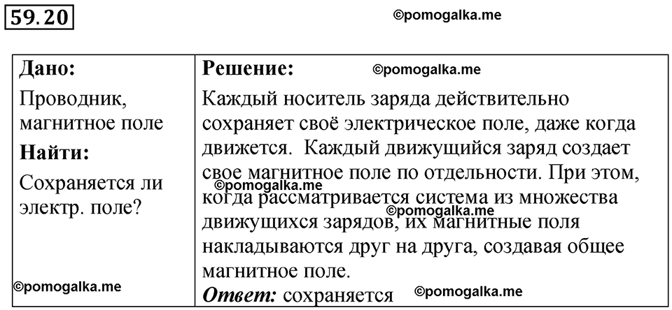 страница 212 номер 59.20 физика 7-9 класс Лукашик сборник задач 2024 год