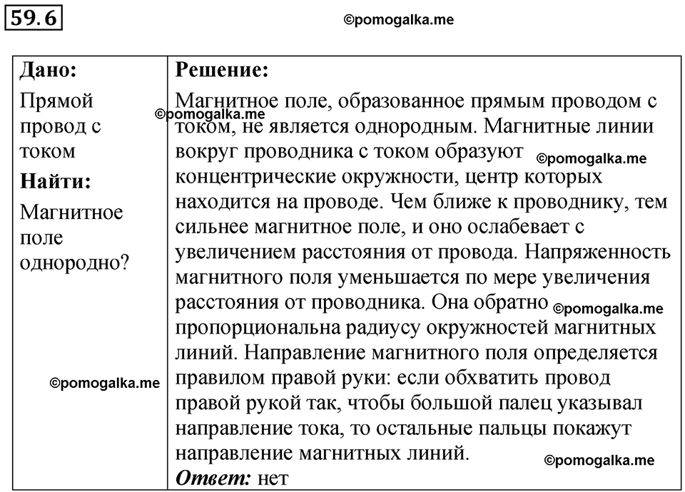 страница 209 номер 59.6 физика 7-9 класс Лукашик сборник задач 2024 год