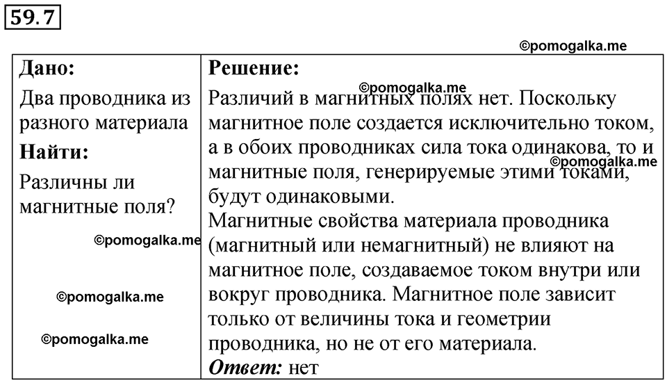 страница 210 номер 59.7 физика 7-9 класс Лукашик сборник задач 2024 год