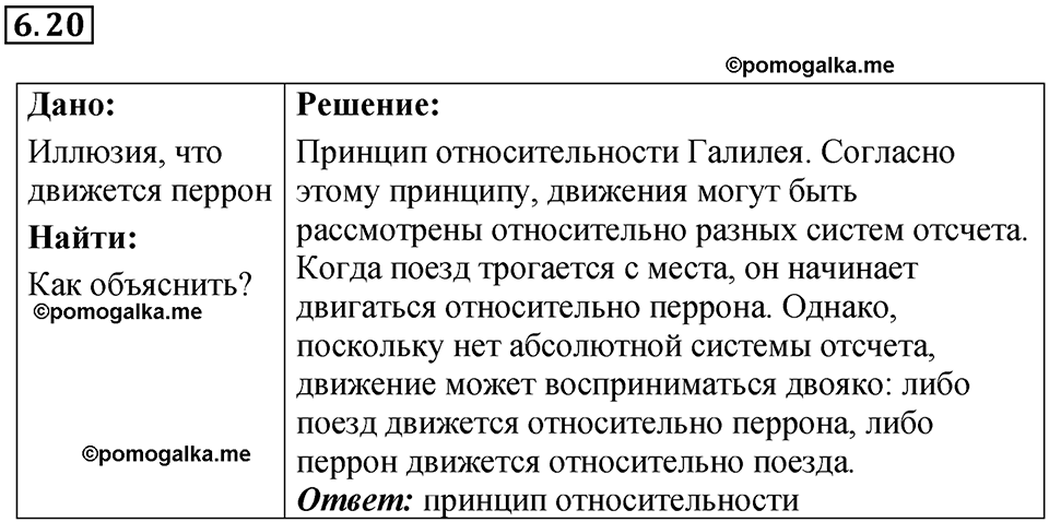 страница 18 номер 6.20 физика 7-9 класс Лукашик сборник задач 2024 год