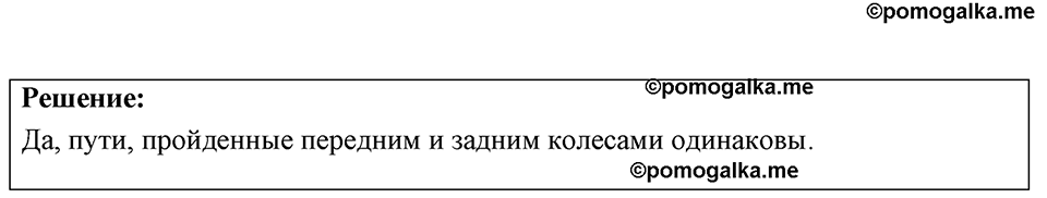 страница 16 номер 6.8 физика 7-9 класс Лукашик сборник задач 2024 год