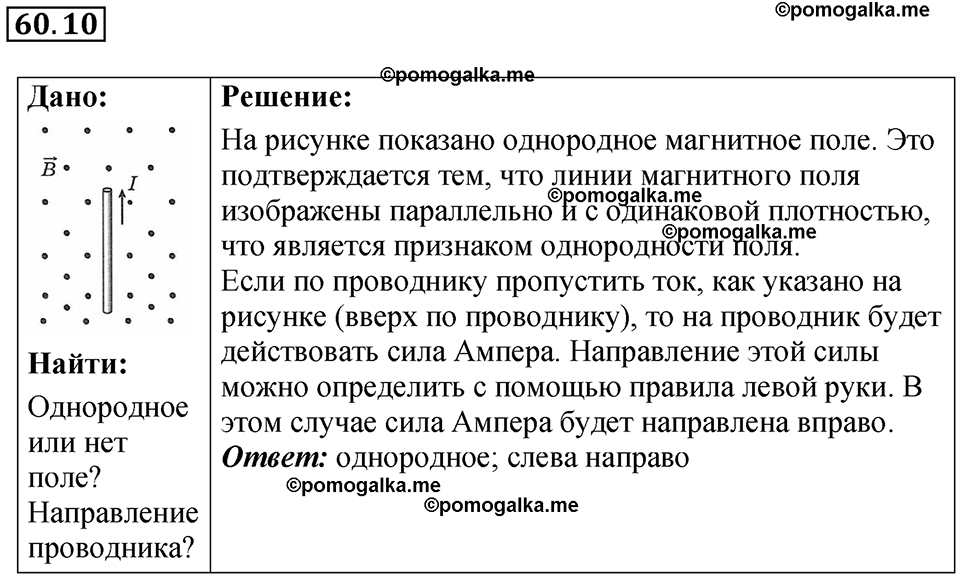 страница 214 номер 60.10 физика 7-9 класс Лукашик сборник задач 2024 год
