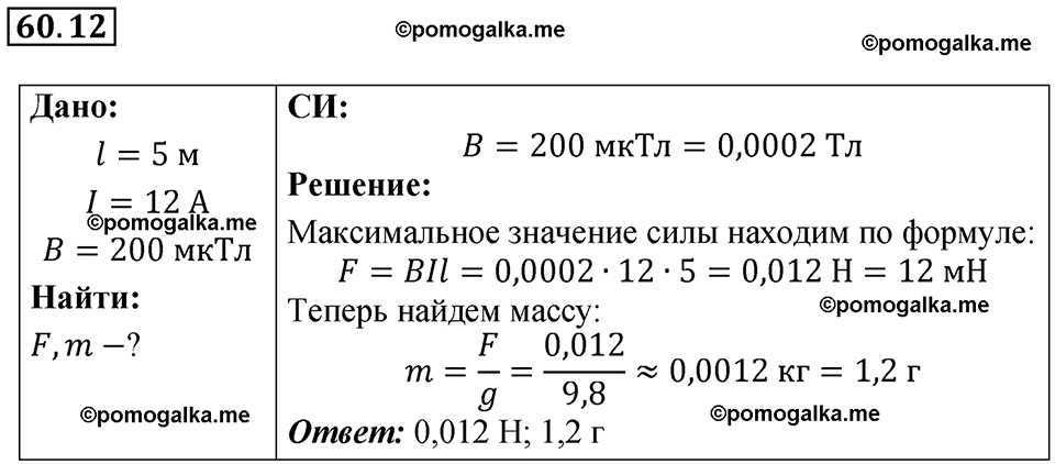 страница 214 номер 60.12 физика 7-9 класс Лукашик сборник задач 2024 год