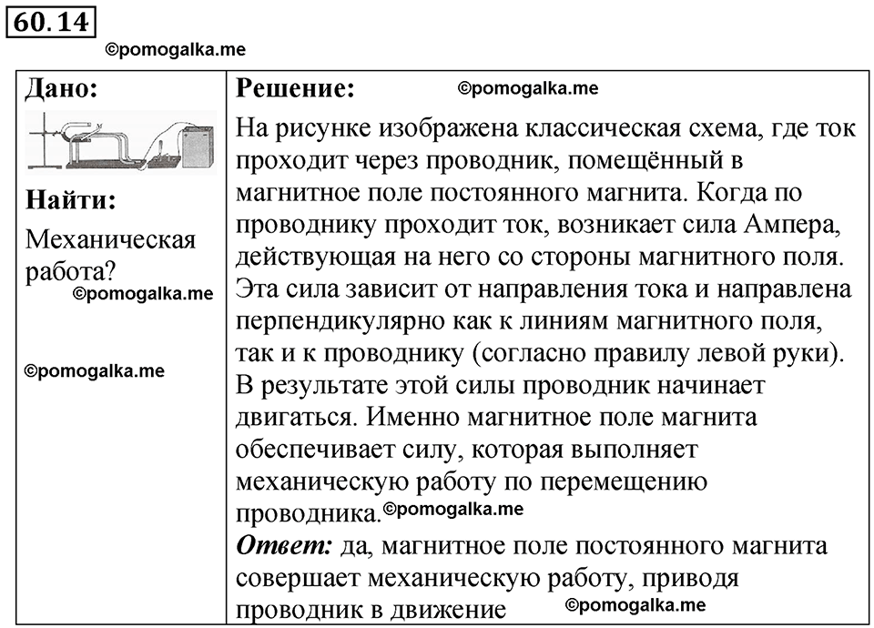 страница 214 номер 60.14 физика 7-9 класс Лукашик сборник задач 2024 год