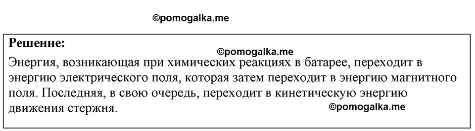 страница 214 номер 60.15 физика 7-9 класс Лукашик сборник задач 2024 год