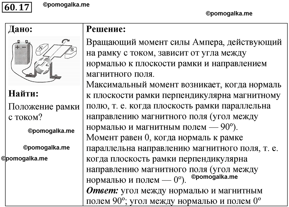 страница 215 номер 60.17 физика 7-9 класс Лукашик сборник задач 2024 год