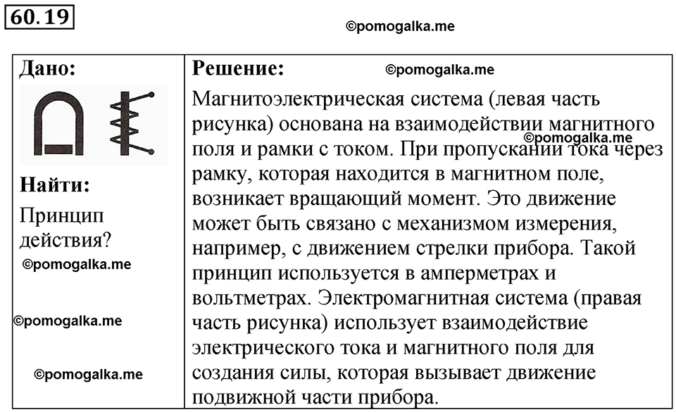 страница 215 номер 60.19 физика 7-9 класс Лукашик сборник задач 2024 год