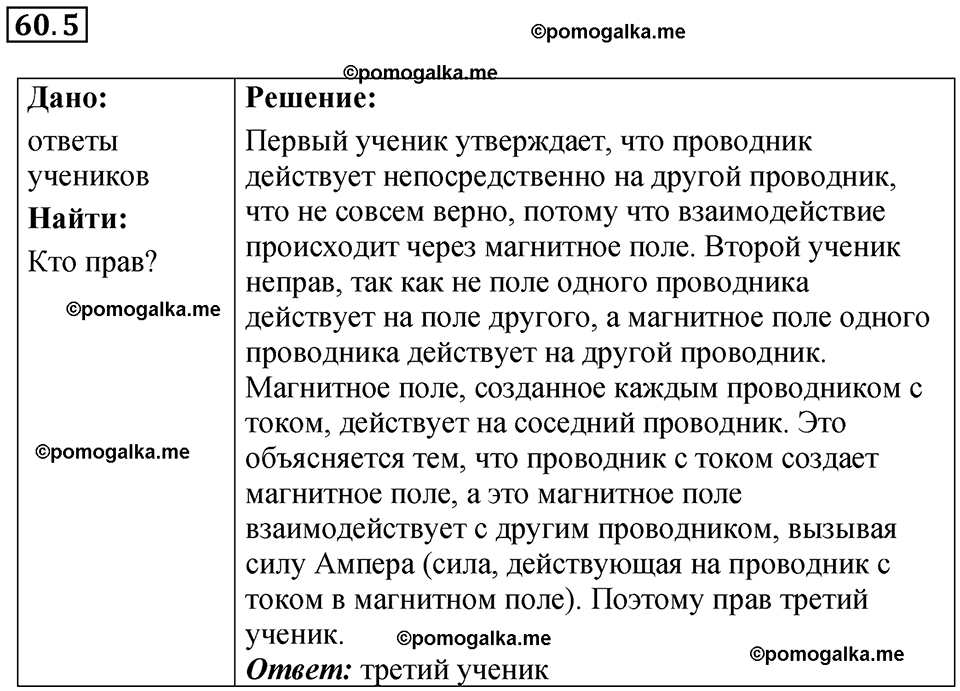 страница 213 номер 60.5 физика 7-9 класс Лукашик сборник задач 2024 год