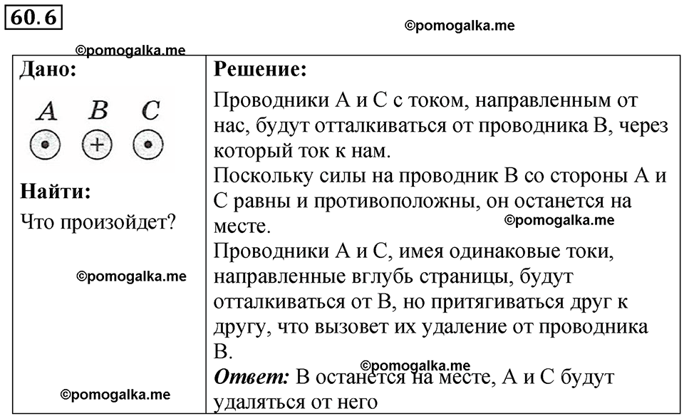 страница 213 номер 60.6 физика 7-9 класс Лукашик сборник задач 2024 год