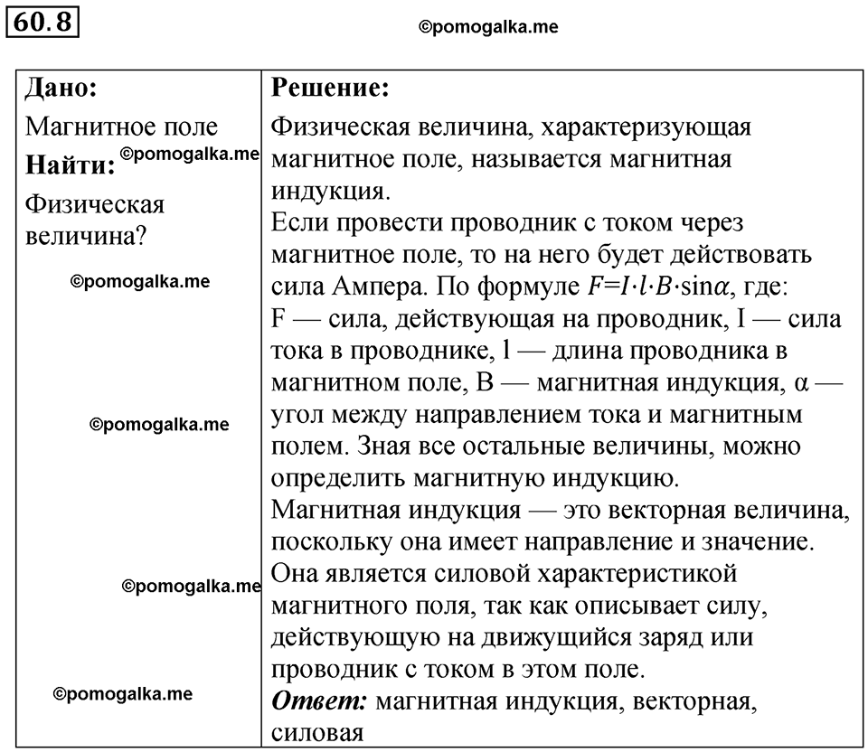 страница 213 номер 60.8 физика 7-9 класс Лукашик сборник задач 2024 год