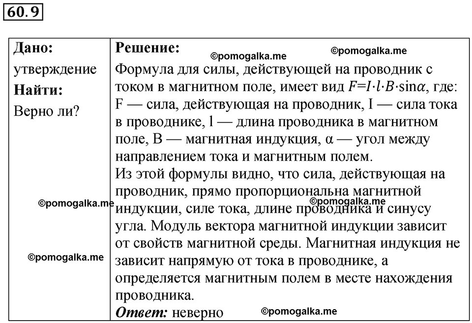 страница 213 номер 60.9 физика 7-9 класс Лукашик сборник задач 2024 год